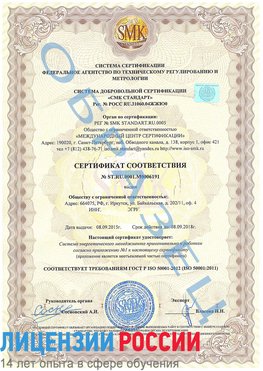 Образец сертификата соответствия Березовка Сертификат ISO 50001